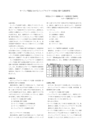 セーリング競技におけるジュニアセイラーの育成に関する調査研究