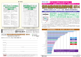 印刷できます 約1.5MB - 株式会社フォーイン 世界自動車産業専門調査