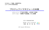 プロジェクトマネジャーの本質