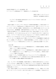ウェブサイト等の利用者に使用を求めているソフトウェアのサポート終了に