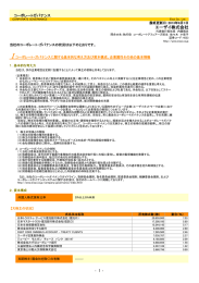 エーザイ株式会社