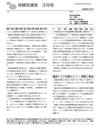 保険部通信 3月号