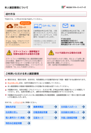 本人確認書類について