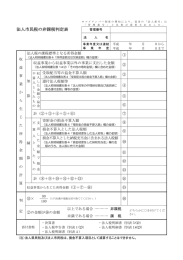 法人市民税の非課税判定表（PDF形式：170KB）