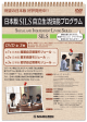 日本版 SILS 自立生活技能プログラム パンフレット