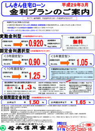 ＜3年固定型＞ ＜10年固定型＞ ＜5年固定型＞ 最大 年   ％