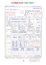 【火災損害届 記入例】（不動産、動産用）