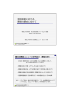 発表資料（PDF）