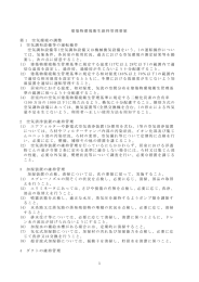 建築物環境衛生維持管理要領 第 1 空気環境の調整 1 空気調和設備等