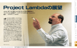 Project Lambda の展望
