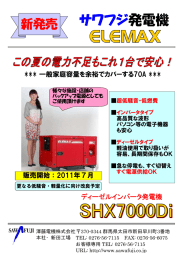 サワフジ発電機