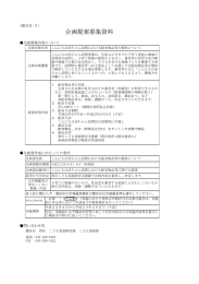 における配布物品等提供募集