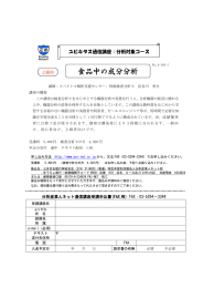 食品中の成分分析 - 特定非営利活動法人 分析産業人ネット