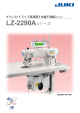 LZ-2290Aシリーズ