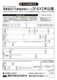 事業者向け不動産担保ローン【FAX】 申込書