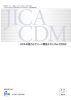 JICAの協力とクリーン開発メカニズム（CDM）
