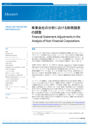 事業会社の分析における財務諸表 の調整 Financial