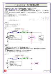 パーセントインピーダンス計算法入門（その1）