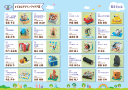 すてきなデザイン・アイデア賞 小学校5年生の部