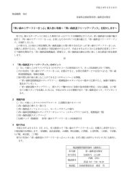 「青い森ホリデーフリーきっぷ」購入者に特典～「青い森鉄道フリーツアー