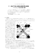 5 光の干渉と空気の屈折率の測定 ＞活用の手引き