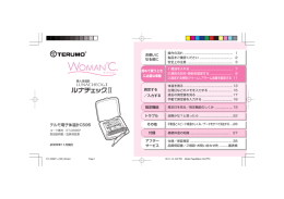 お使いに なる前に 測定する ／入力する 推定機能 その他 付録