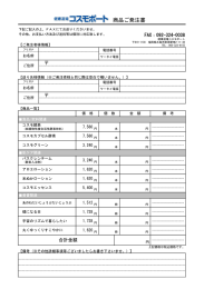 ご注文用紙 - 健康道場コスモポート