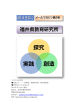 第2号 - 福井県教育研究所