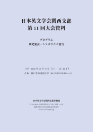 日本英文学会関西支部 第 11 回大会資料