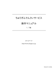 ちゅうぎんでんさいサービス 操作マニュアル