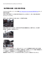 たぼのいろいろ 我が青春の故郷大阪工業大学生協