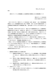 平成 15 年 9 月 30 日 各位 東芝セラミックスと黒崎