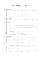 購入や賃貸希望者の詳細な利用方法について （PDF：61.7KB）