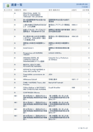 図書一覧 - 公益社団法人 沖縄県看護協会