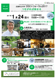つながれば始まる - 広島市立大学 coc+