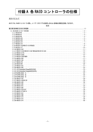 付録 A 各 RAID コントローラの仕様