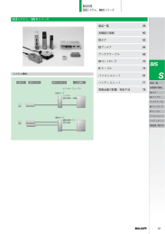 製品仕様 高速システム／BIS Sシリーズ