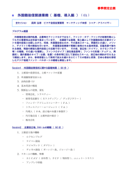 外国籍投信関連業務（ 基礎、導入編 ） ( 6h )