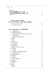 ごあいさつ 中国における印刷・出版の歴史 第1章 東北大学の至宝 −国宝