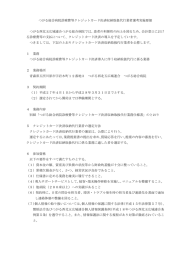 つがる総合病院診療費等クレジットカード決済収納取扱代行業者選考
