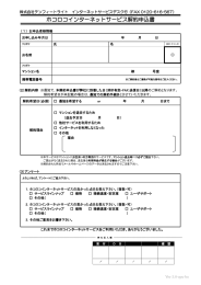 ホコロコインターネットサービス解約申込書