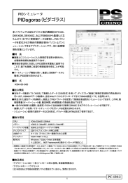 PIDシミュレータ PIDagoras（ピダゴラス） ｜ 株式会社チノー