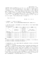 騒音規制法に基づく規制地域及び規制基準の告示