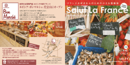 ルピシア・ボンマルシェ 代官山にオープン