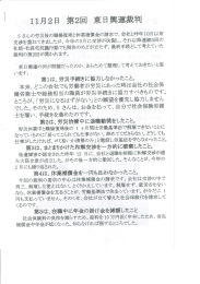 京浜ユニオンニュース2016年11月号