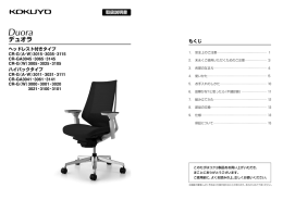 デュオラ 取扱説明書