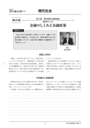 金融のしくみと金融政策