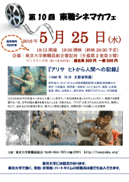 第 10 回 東職シネマカフェ