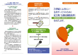 今、 「国民」 「王見場」 不在の 「公務員制度改革」 が進められています。