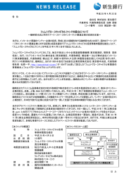 フェムトグロースキャピタルファンドの設立について